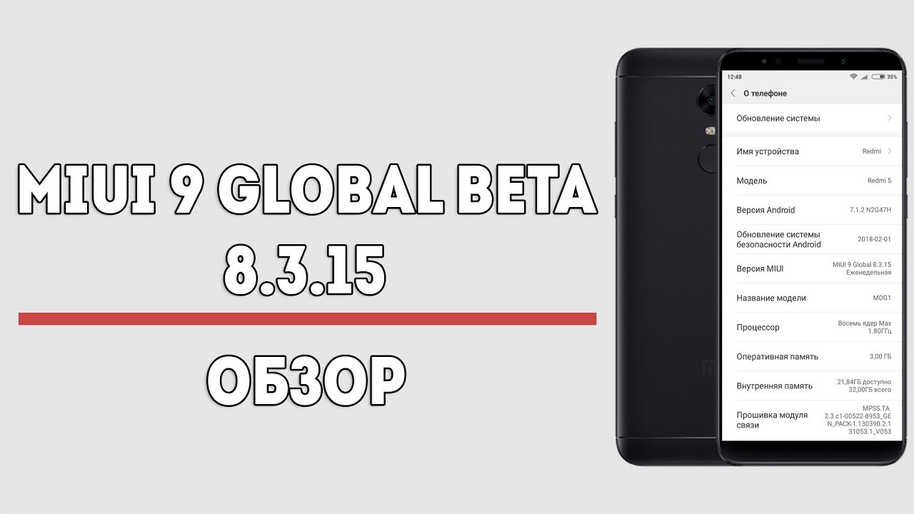 ВЫХОД MIUI 9 GLOBAL BETA ДЛЯ REDMI 5/5 PLUS | ОБЗОР MIUI 9 GLOBAL BETA 8.3.15