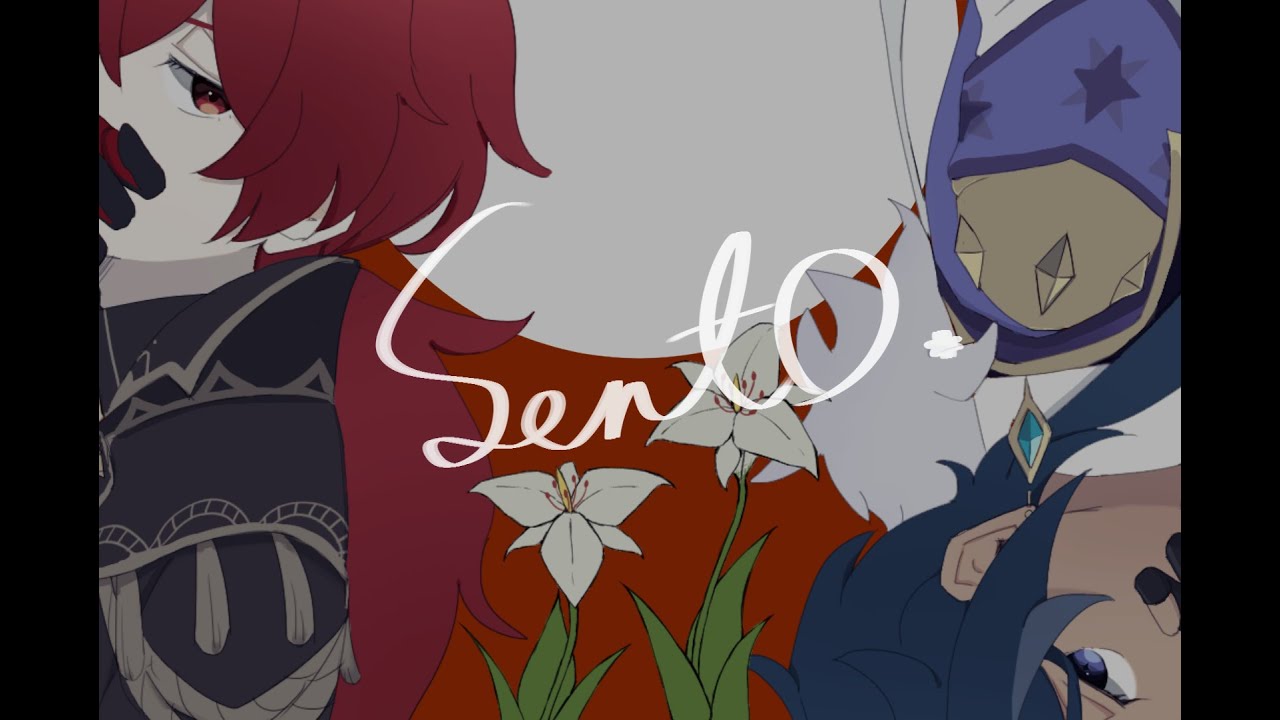 【人力原神】SentO【ディルック・ガイア】