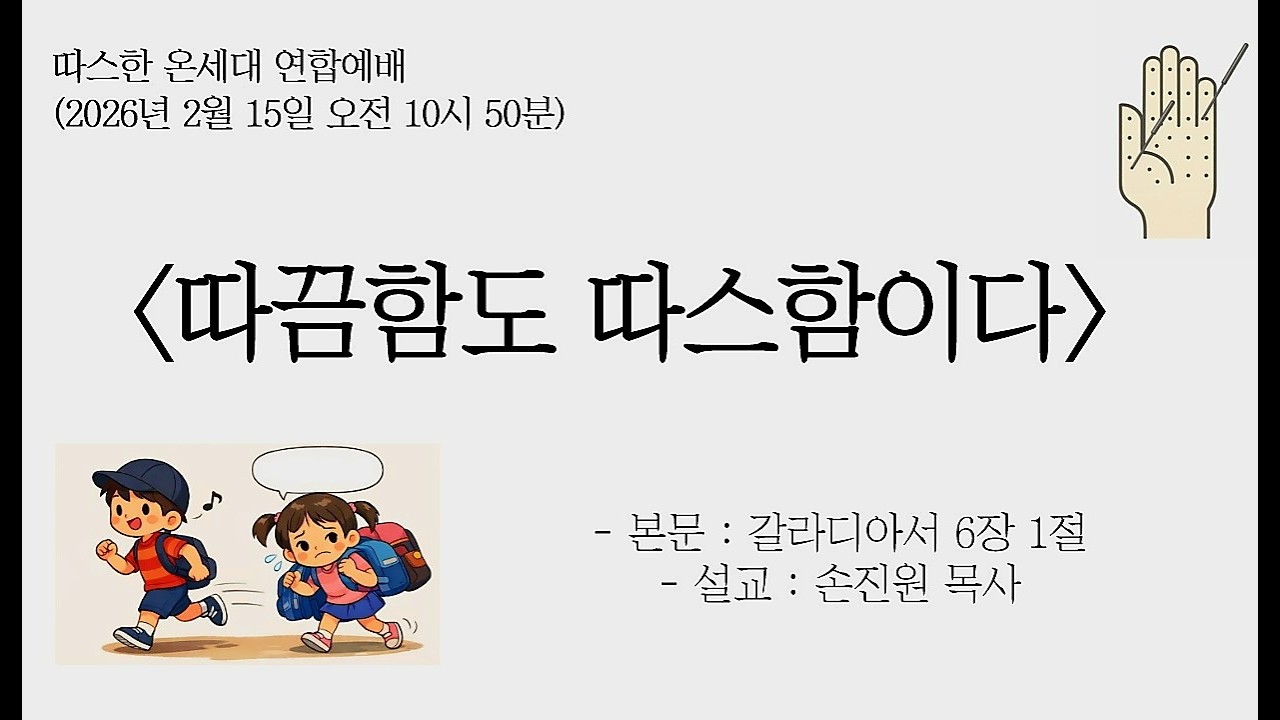 주일온세대연합예배 | 