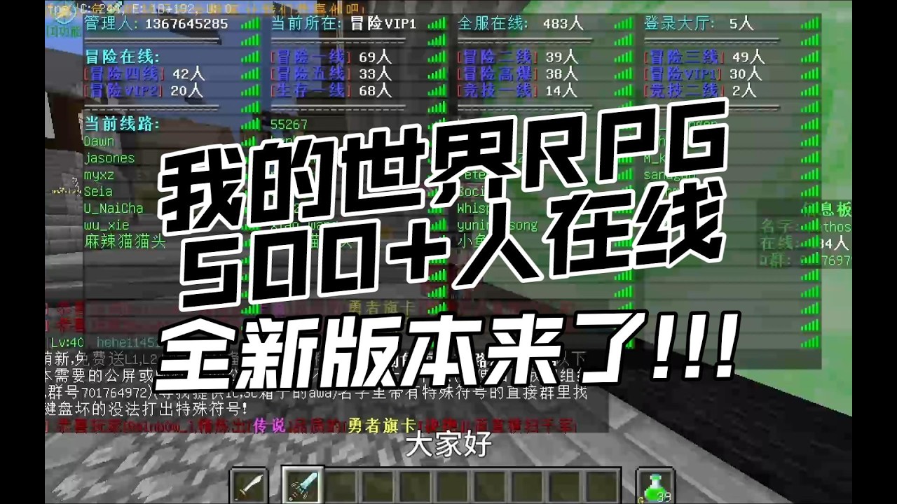 史上全新版本！500+玩家在线，全新版本介绍《我的世界RPG》
