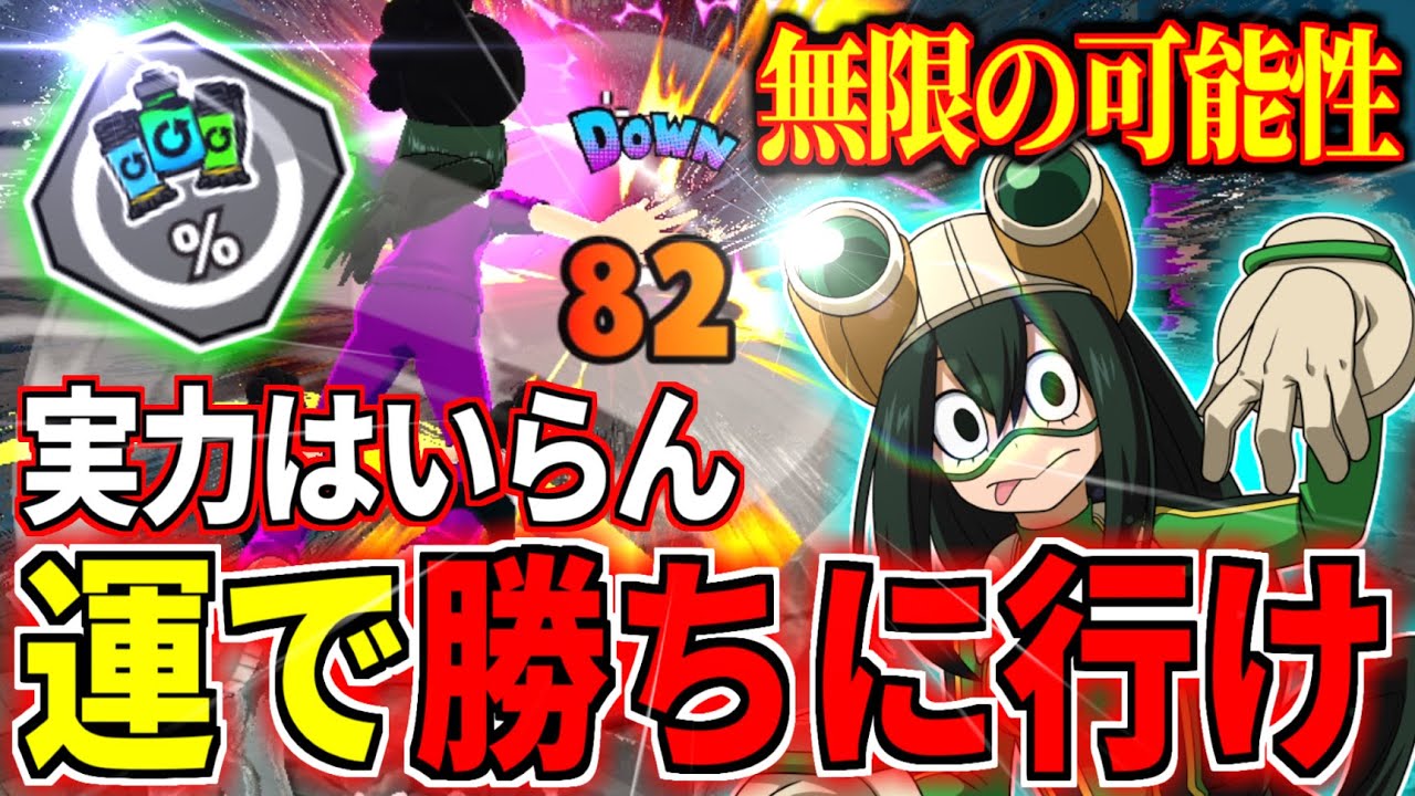 Super Heal Asui Ranked in My Hero Ultra Rumble