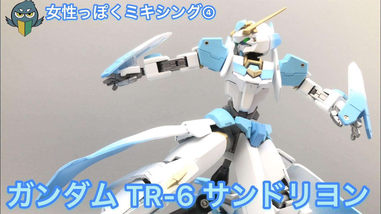 【改造ガンプラ】動かない鳥がウーンドウォートをベースに改造ガンプラ作っていく４【完成】【GUNPLA KITBASH CUSTOM 】