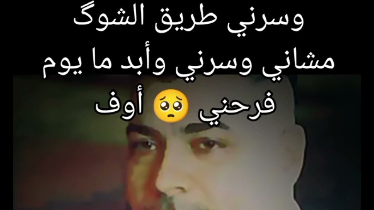 موال للفنان المرحوم حسين العلي وسرني