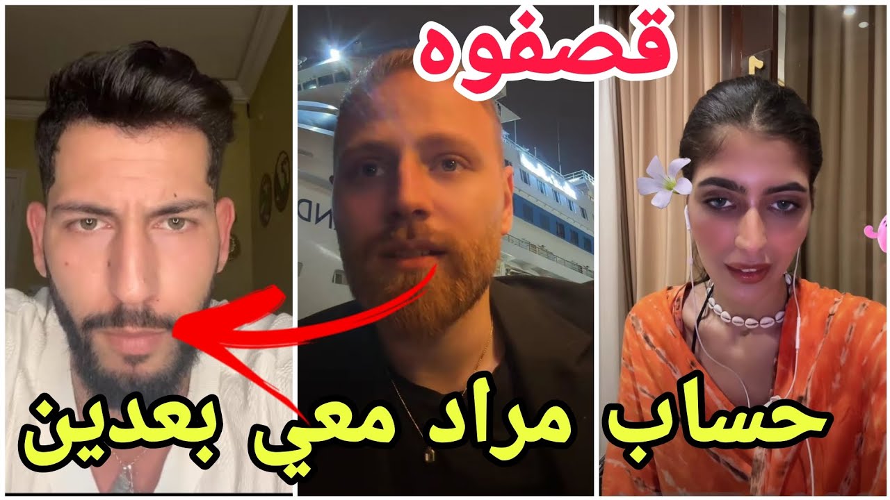 فضيحة صفاء واليكس يقصفون مراد ونيكولاس ودعاء ويجيبون فيهم العيد ويكشفون حبهم لبعض طلعوا مرتبطين😱