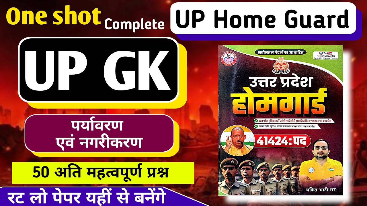 up home guard 2025 | Ankit Bhati sar ke book ka solution | पर्यावरण एवं नगरीकरण | up special GK |#gk