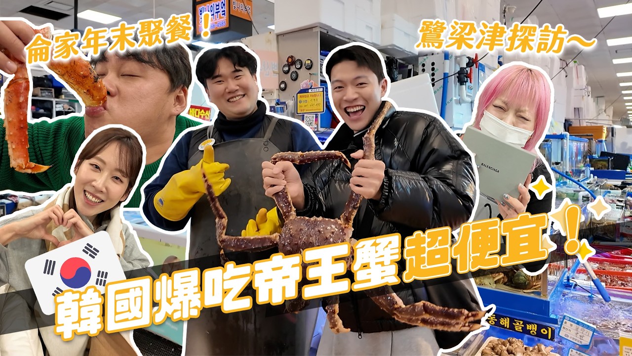 近乎半價！韓國鷺梁津海鮮市場探訪！超划算殺爆老闆！侖家年末聚餐爆吃！｜阿侖 Alun