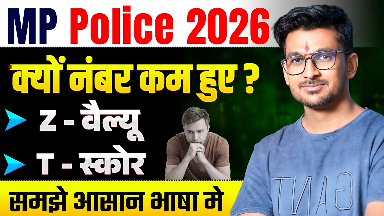 MP Police Result 2025 | Result में कम नंबर क्यों ?😱 Z Value & T Score क्या है ? MP Police Result