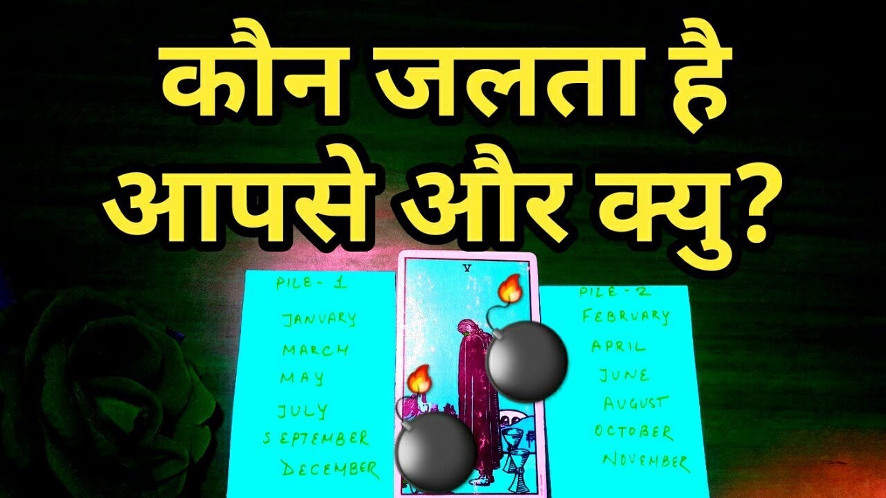 💕KAUN JALTA HAI AAP SE AUR KYU?कौन जलता है आपसे और क्यु?TAROT LOVERS 111-PICK A CARD-TAROT READING💕