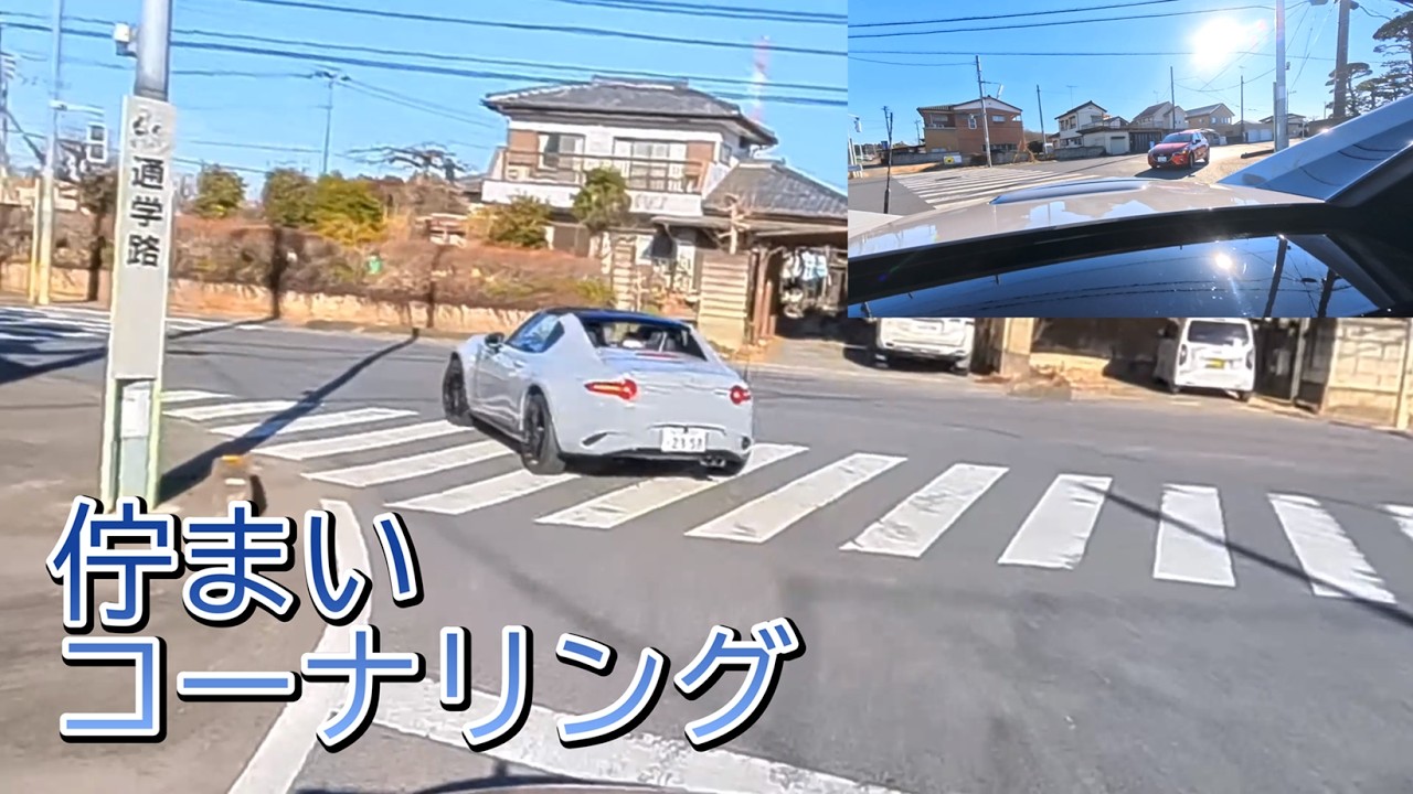 【ロードスターRF】妻車から注がれる視線｜佇まいとコーナリング