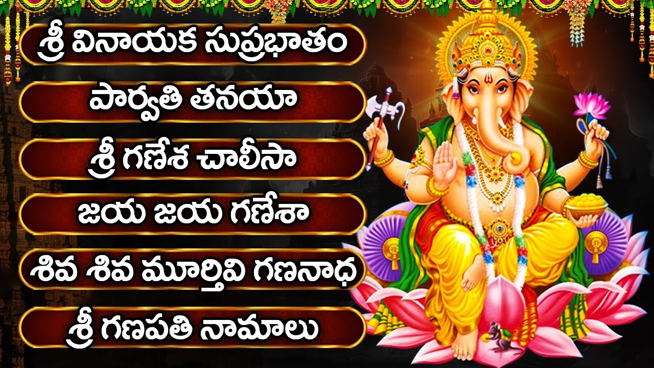 బుధవారం శ్రీ గణపతి భక్తి పాటలు వినండి🙏 | Lord Ganesh Special Songs