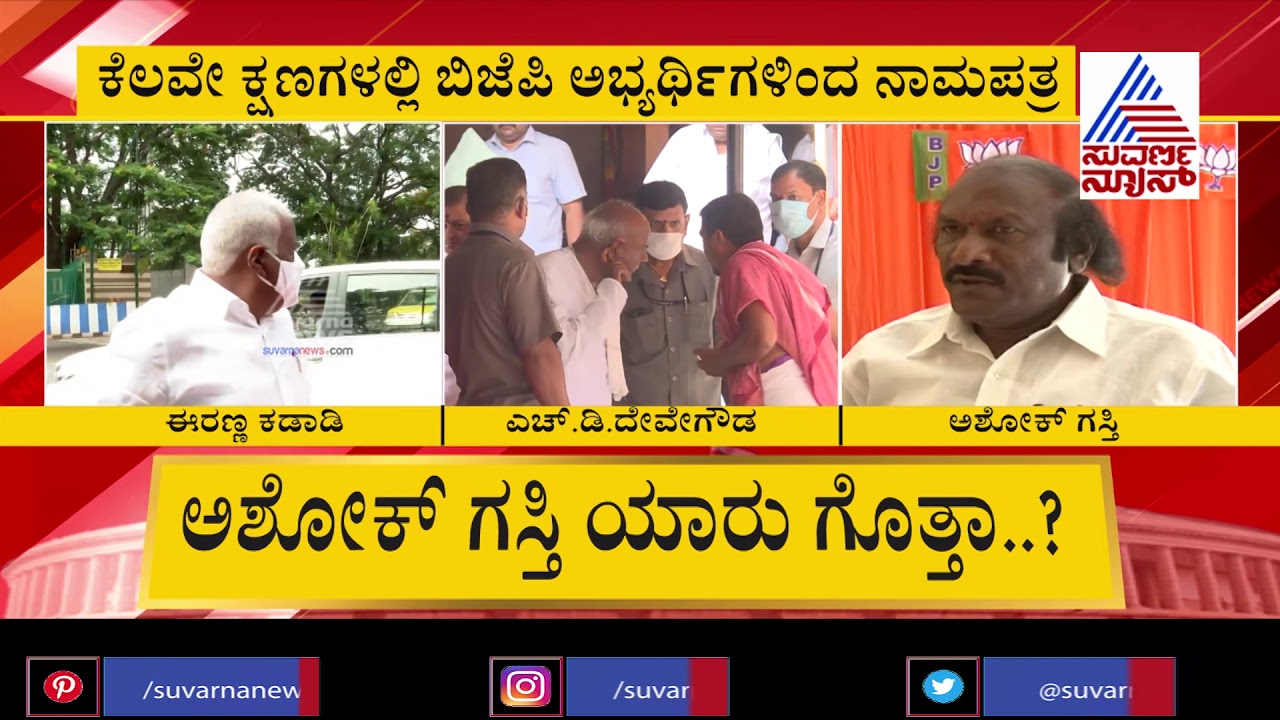 Iranna Kadadi, Ashok Gasti To File Nomination For Rajya Sabha Election 2020 Today