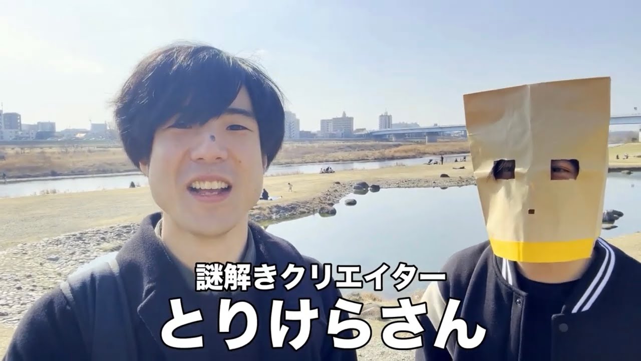 【謎解き】初対面の人とランダム街歩き謎解きをした【とりけら】