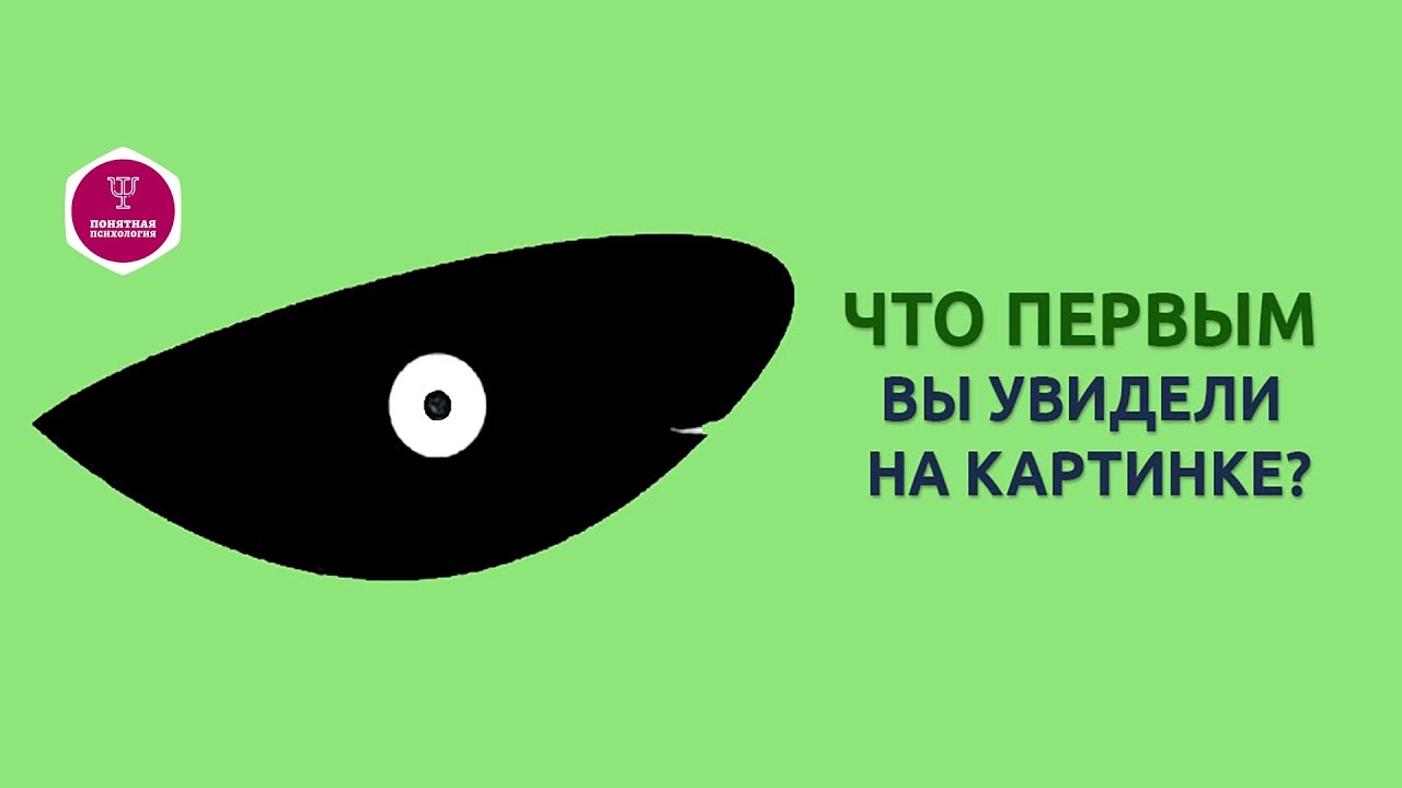 Тест на восприятие  Что вы первым увидели на картинке. Тест. Психология.