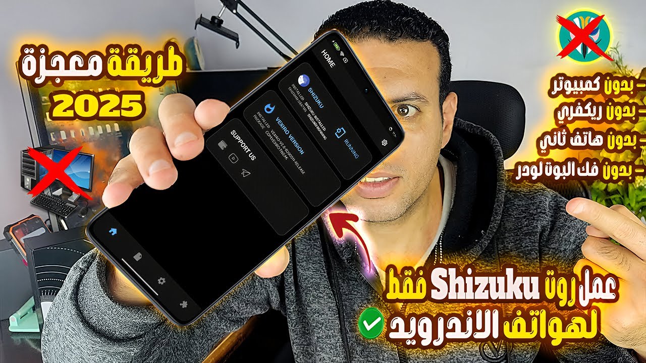 عمل روت لجميع الهواتف باستخدام Shizuku فقط! ثورة تقنية