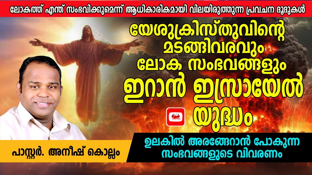 ഇപ്പോഴുള്ളതിനേക്കാൾ വരാൻപോകുന്ന വലിയ ന്യായവിധി ആരൊക്കെ ഇതിൽ അകപ്പെടും | Pastor Saju Chathannoor