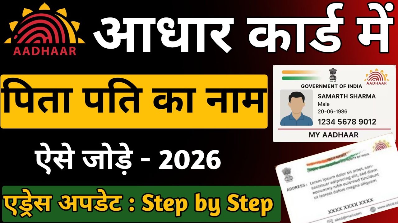 Aadhaar Card Me Father Ya Husband Ka Naam Kaise Change Kare | HOF Update Process