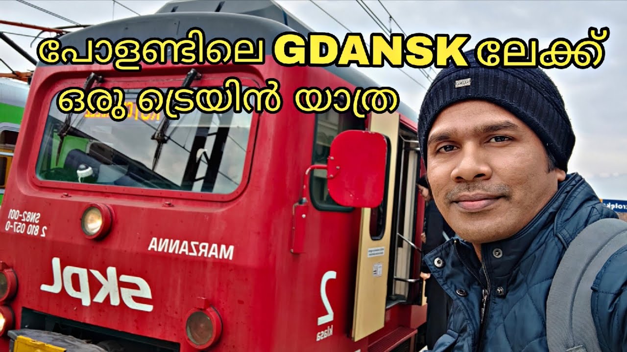  പോളണ്ടിലെ Gdanskലേക്ക് ഒരു ട്രെയിൻ യാത്ര🚞🏞️🇵🇱#poland#travel#europeantravel #jobs#europe#malayalam 