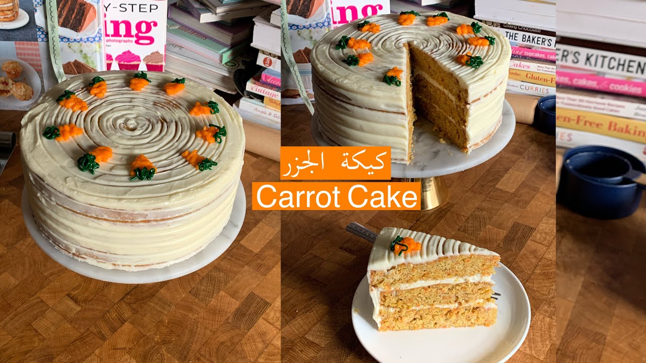 Carrot Cake | كيكة الجزر