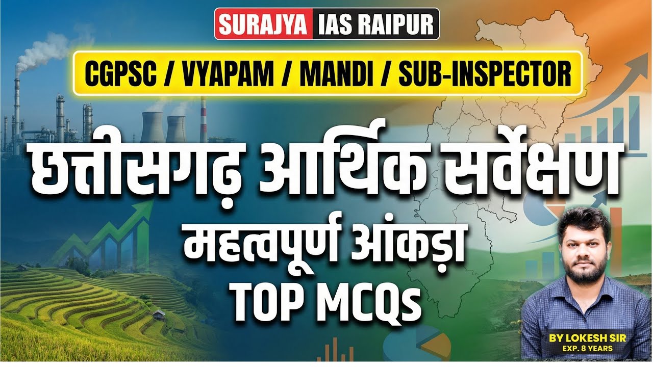 छ.ग.आर्थिक सर्वेक्षण 2024-25 | बजट |CGPSC PRE 2025 | SUB-INSPECTOR | मंडी निरीक्षक |#cgpsc #cgvyapam