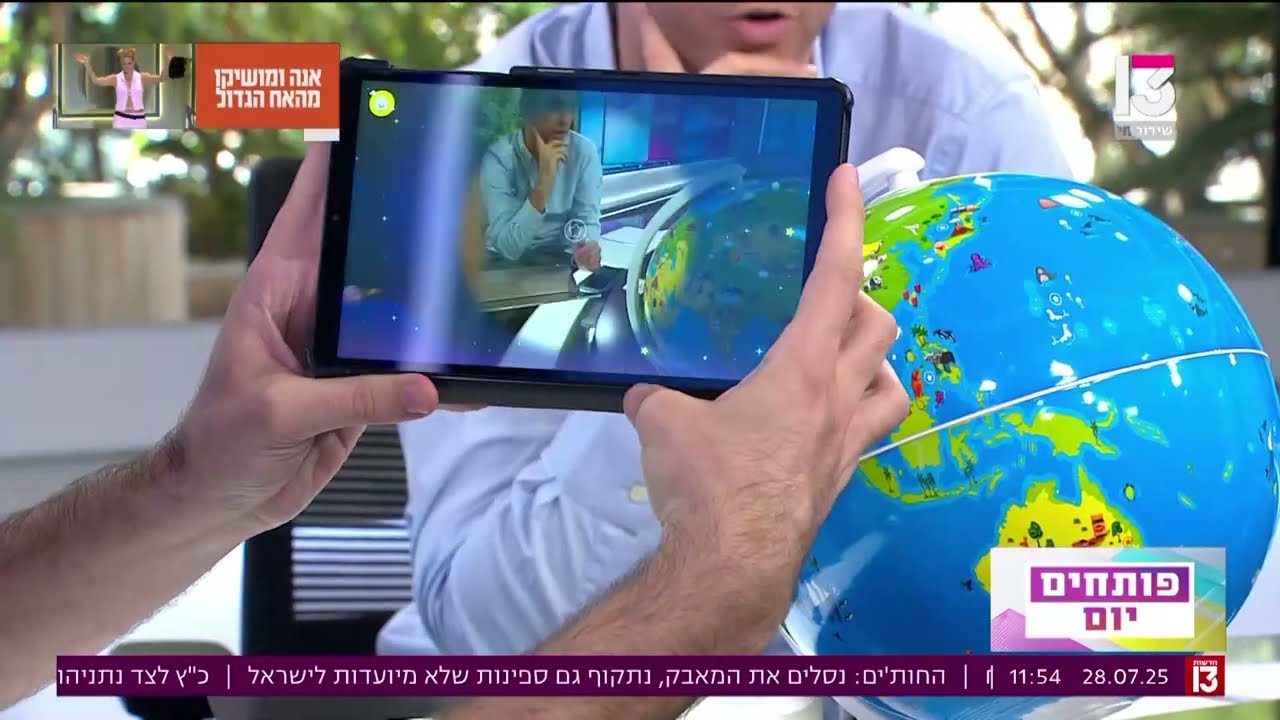 אורָן עינב, אורן לצרכן, עם אורבוט כדור הארץ, גלובוס שייקח את הילדים שלכם למסע מרתק של למידה והנאה.