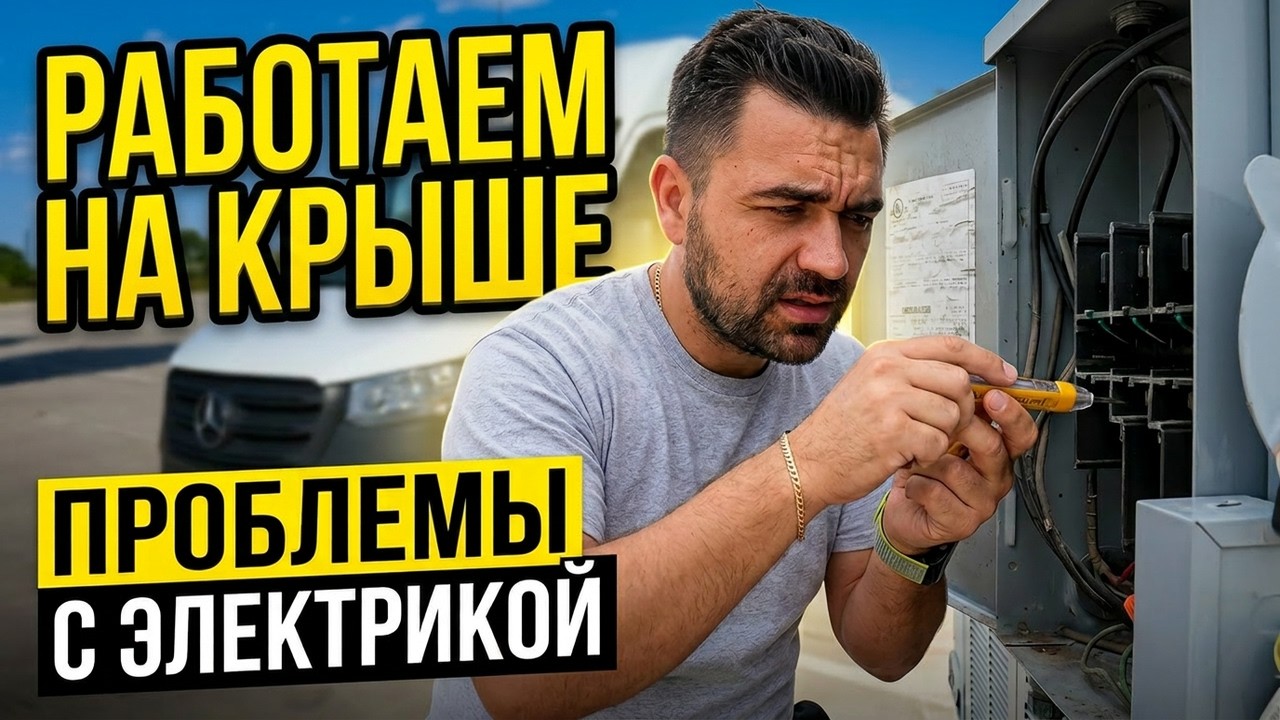 Вот Это Меня Занесло | Хендимен за Работой