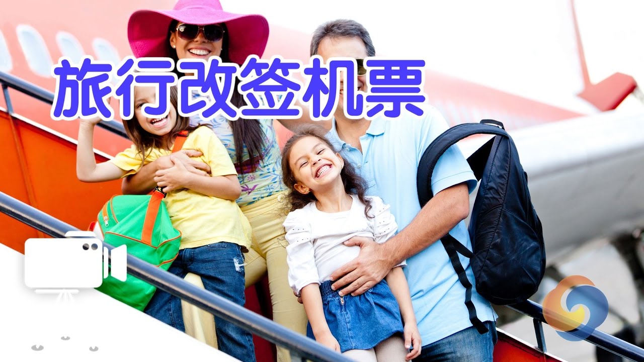 在美国旅行行程发生变化如何改签机票？| Change Flight Date
