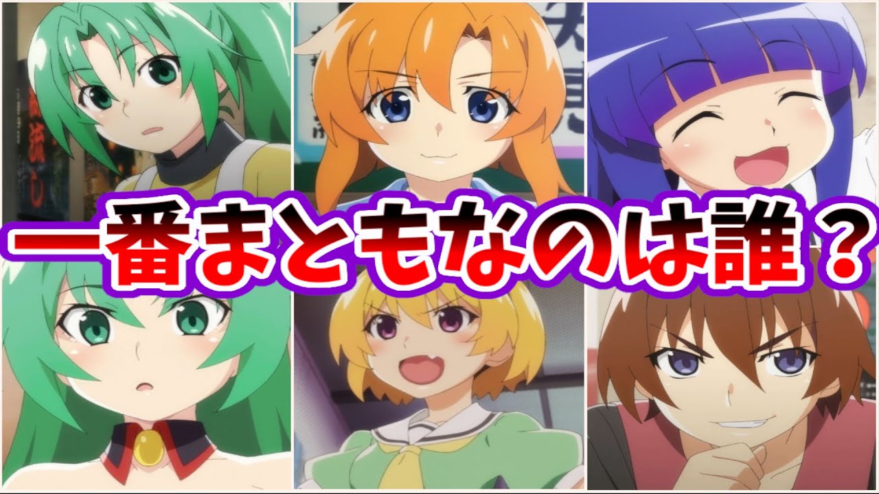【どんぐりの背比べ】この中で一番まともな奴はもちろん〇〇だよなについての反応集