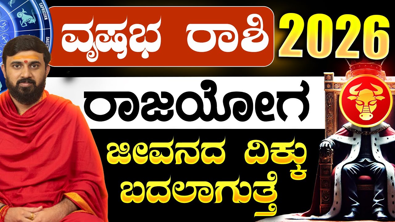 VRISHABA RASHI BHAVISHYA | Taurus Kannada