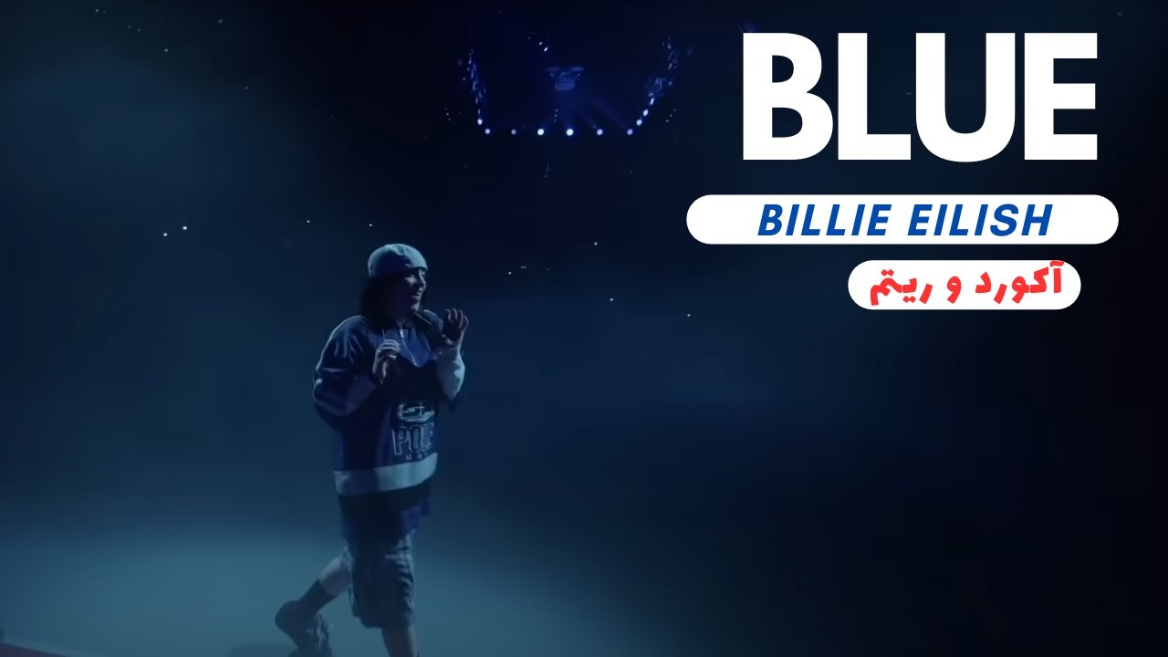 Billi Eilish - Blue آکورد و ریتم موزیک بلو از بیلی آیلیش