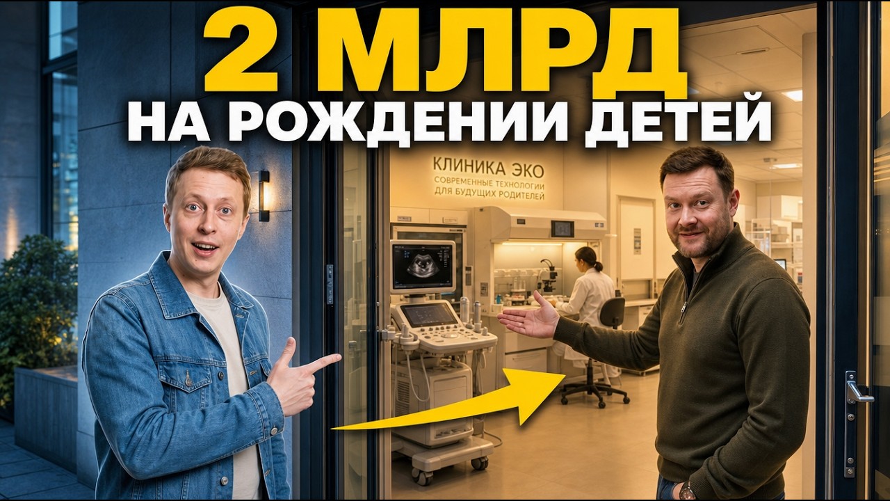 Он растет +60% каждый год. Самая откровенная экскурсия в его бизнес | Дмитрий Фомин, Клиники Фомина