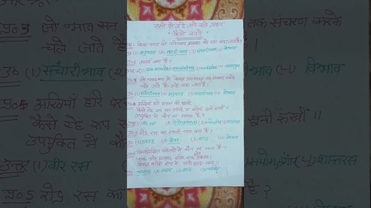 हिंदी व्याकरण #दमदार वीडियो #वायरल वीडियो #महत्वपूर्ण क्वेश्चन #रसो प्रश्न # 👈👈👍👍🥰