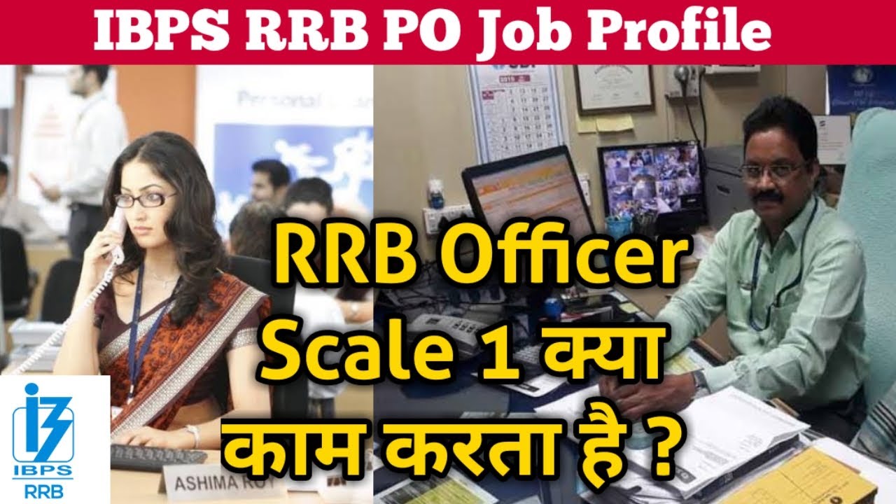 IBPS RRB PO Job Profile | RRB Officer Scale 1 job profile | Assistant Manager | RRB recruitment 2021