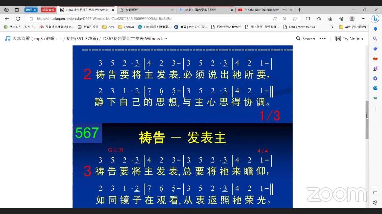 詩歌賞析大本詩歌第567首