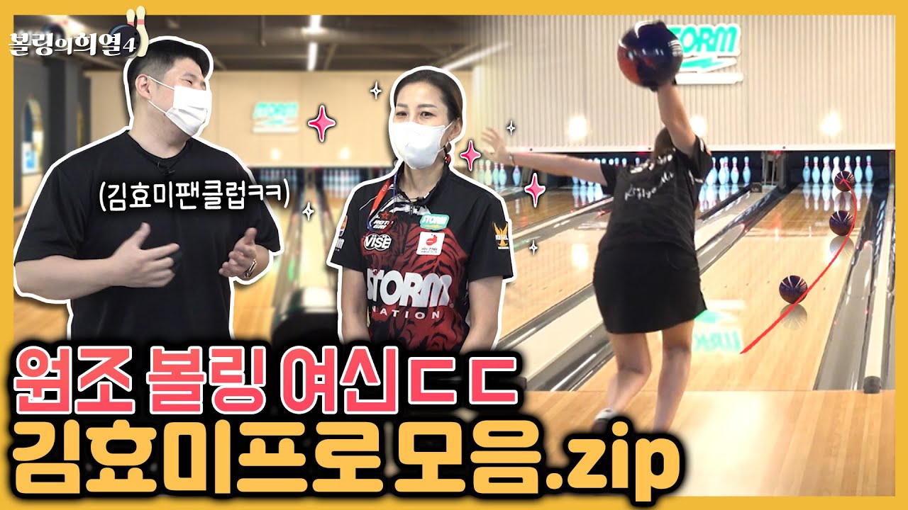 살면서 한번 할까? 촬영중에 퍼펙트게임까지 나왔던 김효미 프로 모음.zip