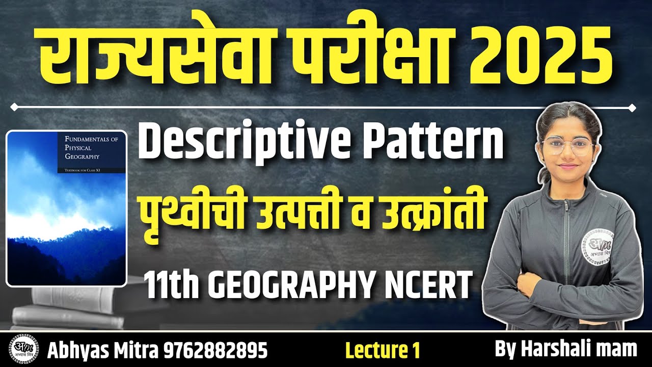 11th Geography NCERT : The origin and evolution of the Earth | पृथ्वीची उत्पत्ती व उत्क्रांती