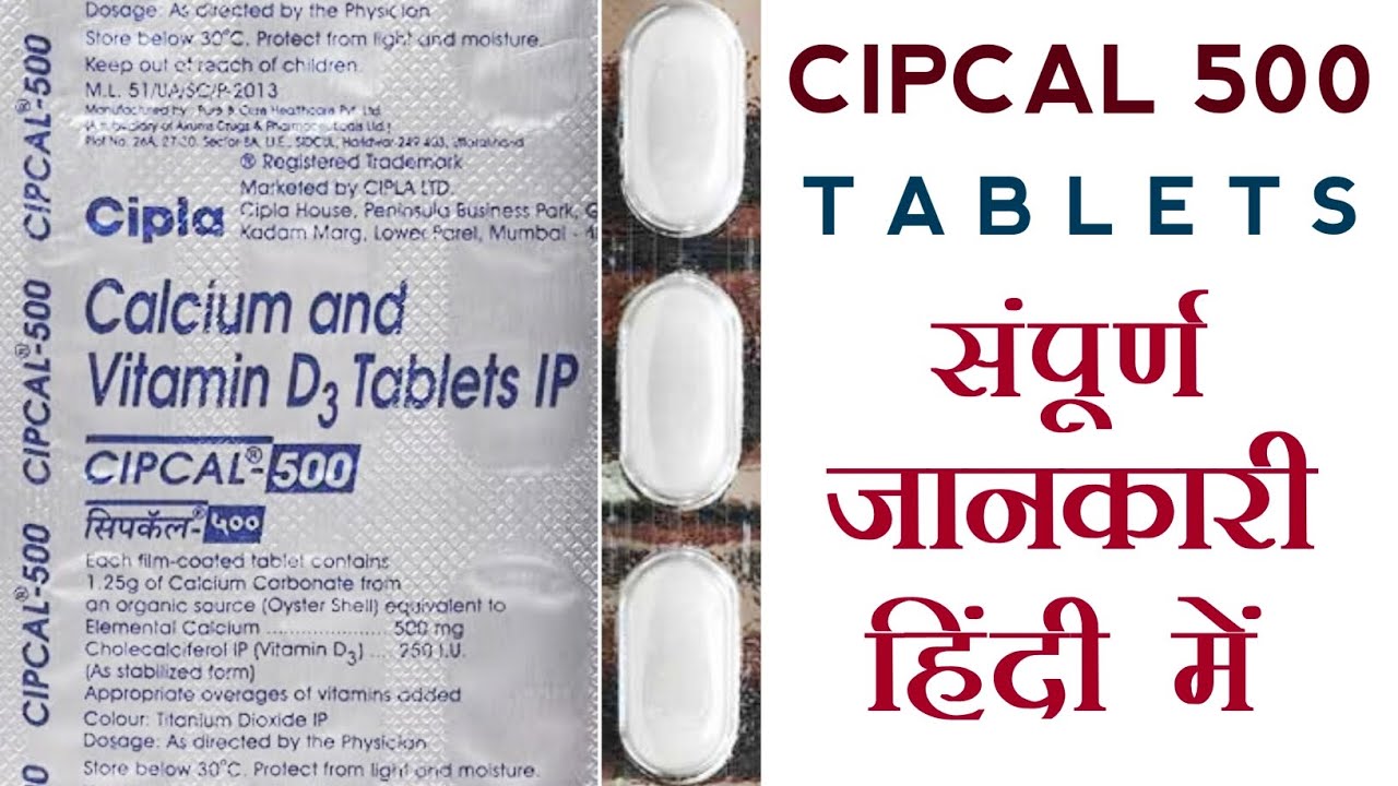 Cipcal 500 | Calcium And Vitamin D3 Tablets Ip |Calcium And Vitamin D3 Use, Dose, Side Effects