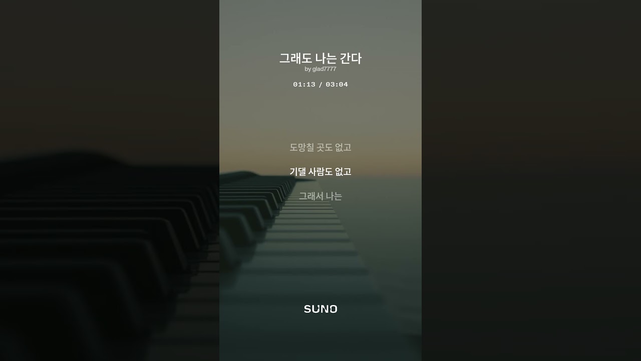 그래도 나는 간다