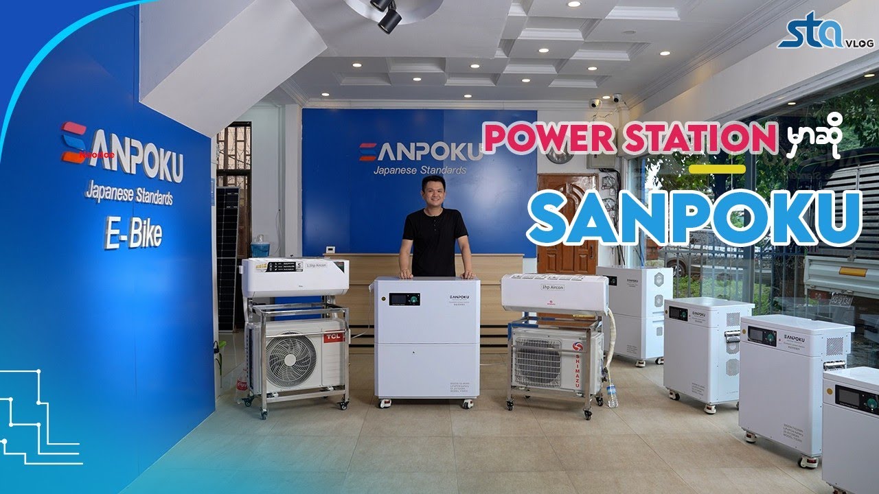 Power Station ဆိုရင် Sanpoku