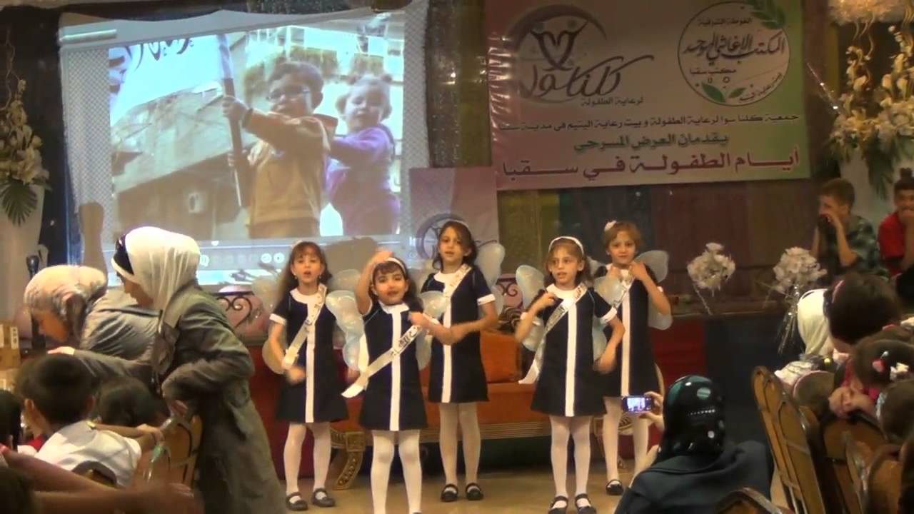 أنشودة نحنا أطفال الشام من فعاليات العرض المسرحي أيام الطفولة