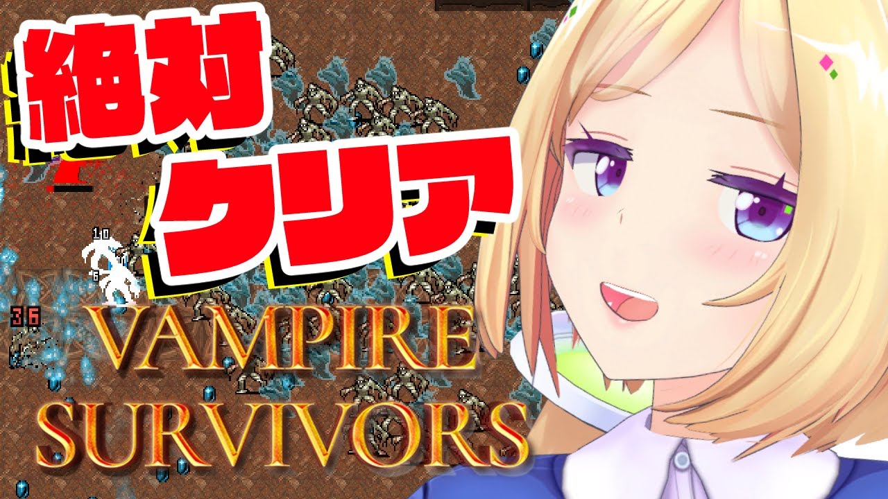 【Vampire Survivors】神ゲ！クリア耐久！かかってこい！！【ホロライブ/アキロゼAkirose】