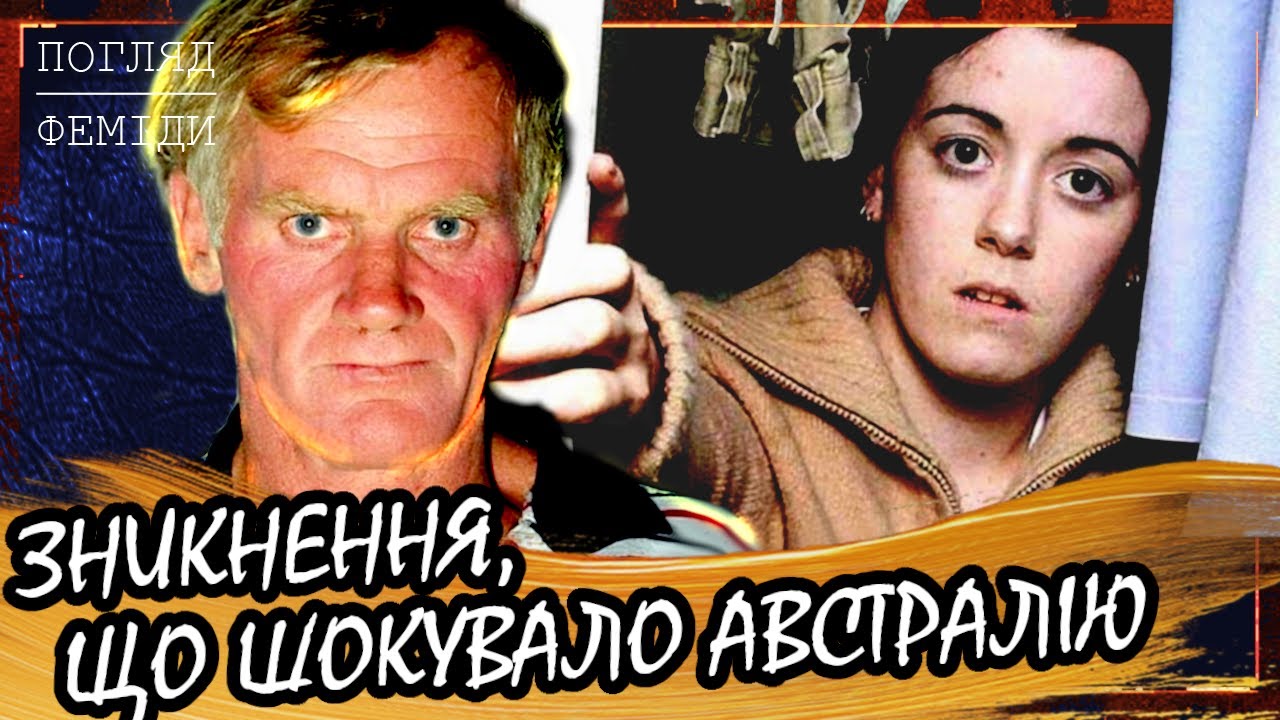 Її було неможливо знайти: Феномен Наташі Райан
