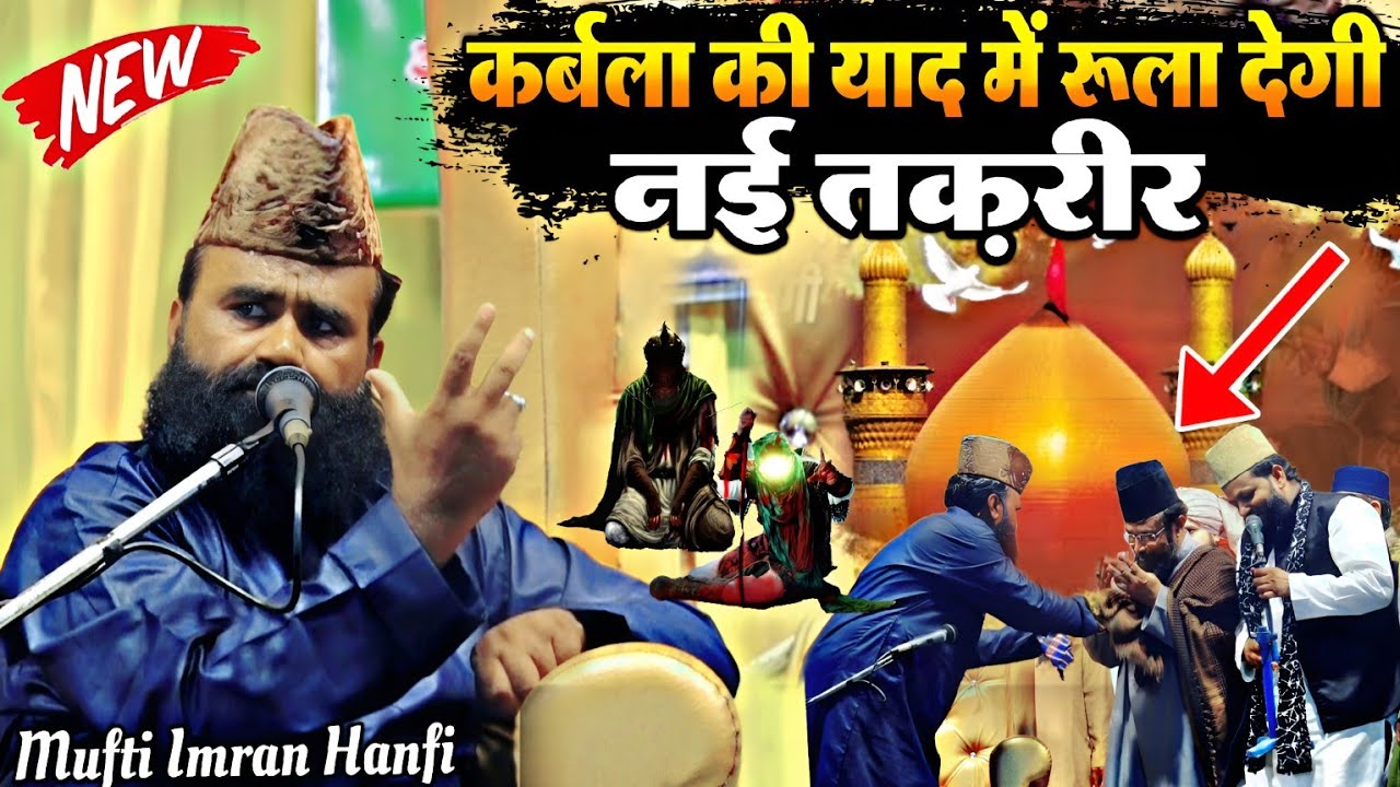 कर्बला की याद में रुला देगी नई तकरीर ✓Mufti imran Hanfi with gulam Rasool balyavi ✓Mufti Imran Hanfi