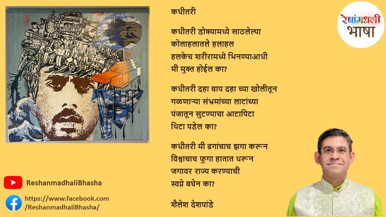 Reshanmadhali Bhasha - Season 2 - Episode 21 | रेषांमधली भाषा - पर्व २ - भाग २१ - कधीतरी