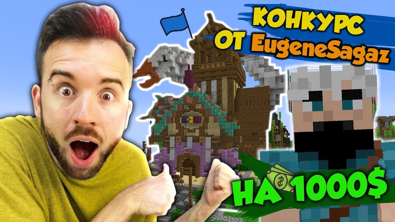 Как Я участвовал в Конкурсе от @eugenesagaz  на 1000$! | Что было на самом деле? | Marik78