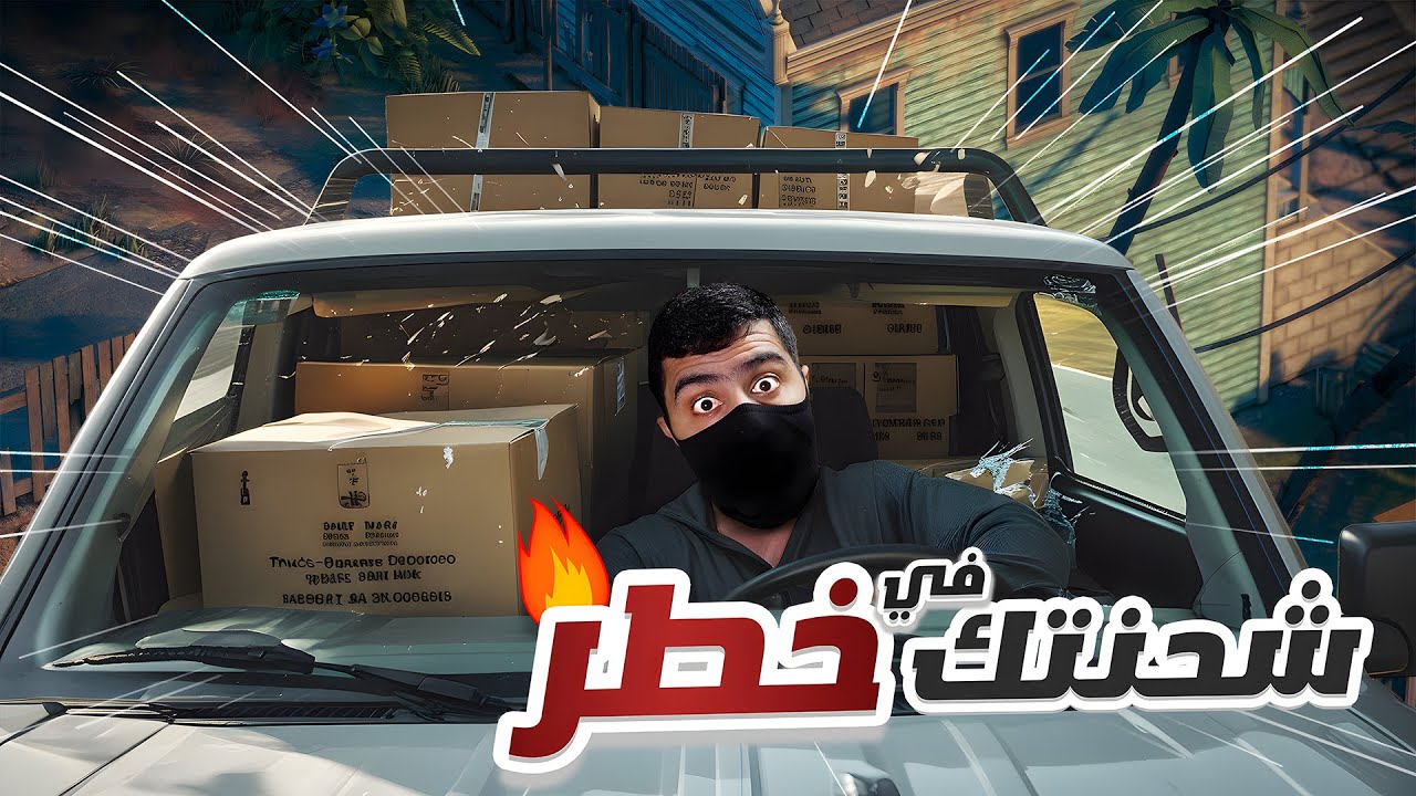 لعبة توصيل الطلبات🔥 | deliver at all costs