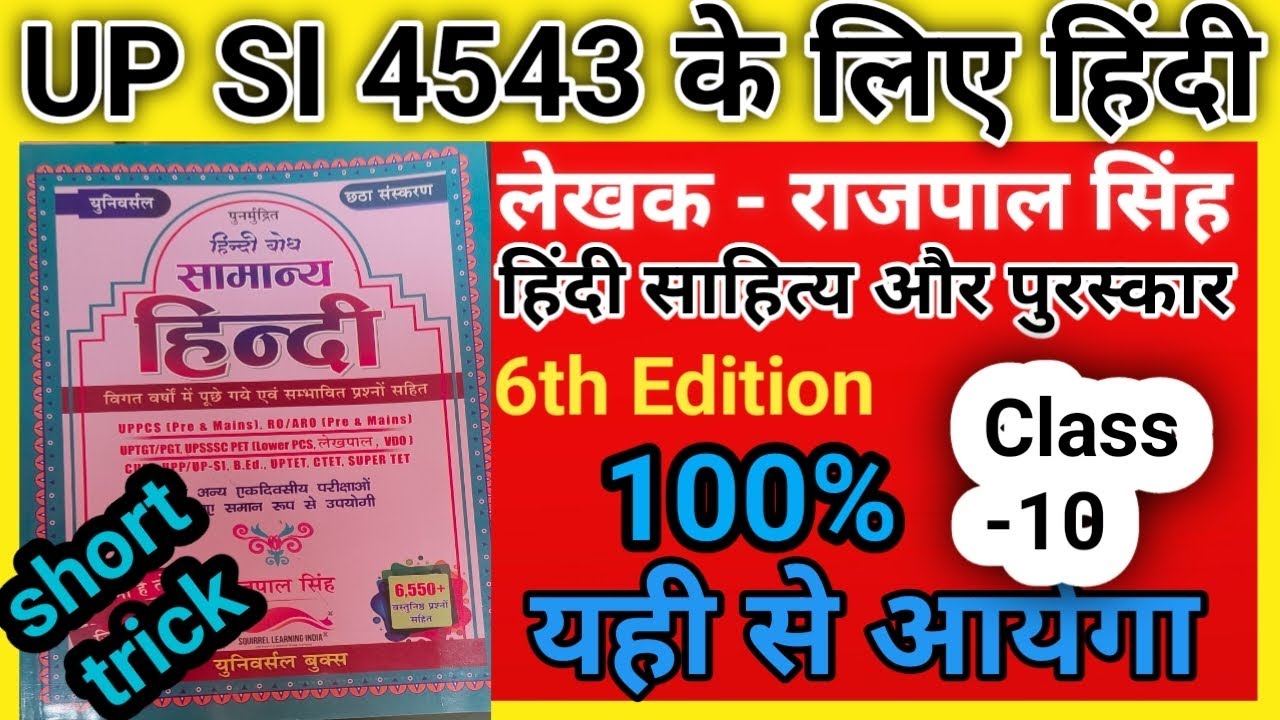 UP SI 2025 के लिए हिंदी साहित्य का MOST MOST IMPORTANT QUESTIONS CLASS 10