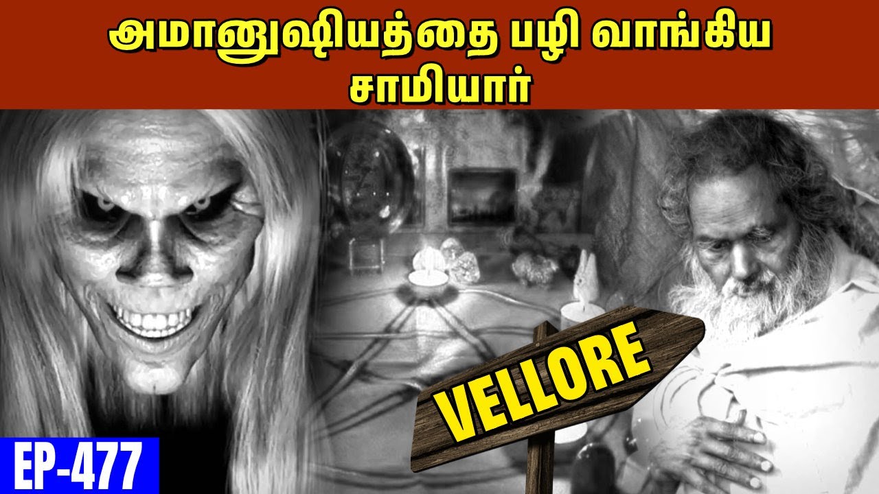 சோகத்தினால் பறிபோன உயிர் | அமனுஷியத்தின் உச்சம்  | Varadharaja Stories