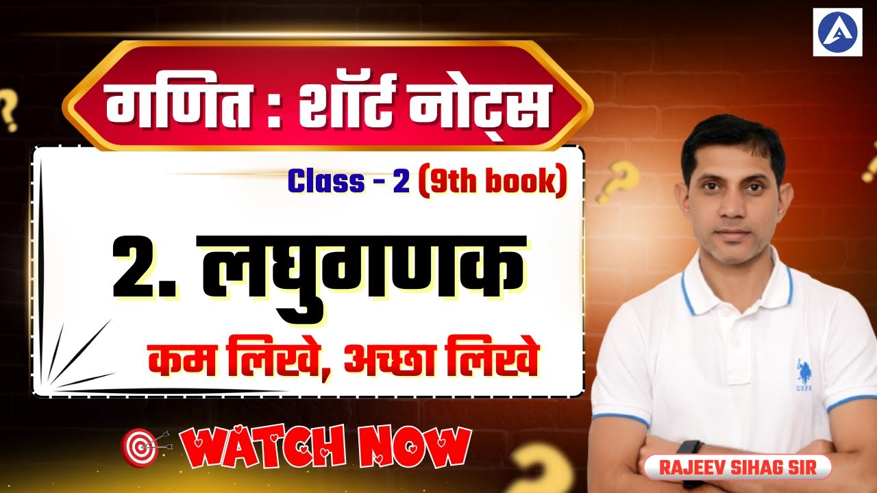 Logarithm (लघुगणक) Short Notes #2 | RSSB LDC Math 2026 | Raj CET Math class | Rajeev Sir