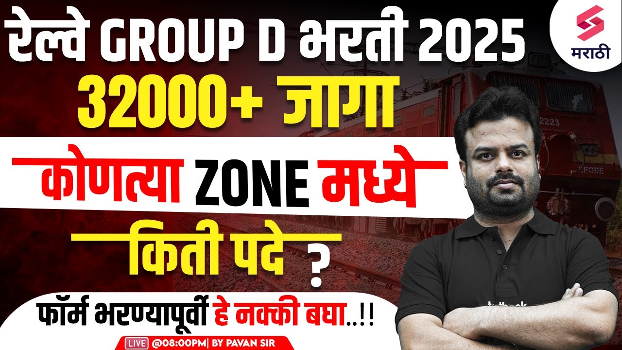 RRB Group D Zone Wise Vacancy 2025 | Railway Group D New Vacancy 2025 | RRB Group D 2025 | Pavan Sir