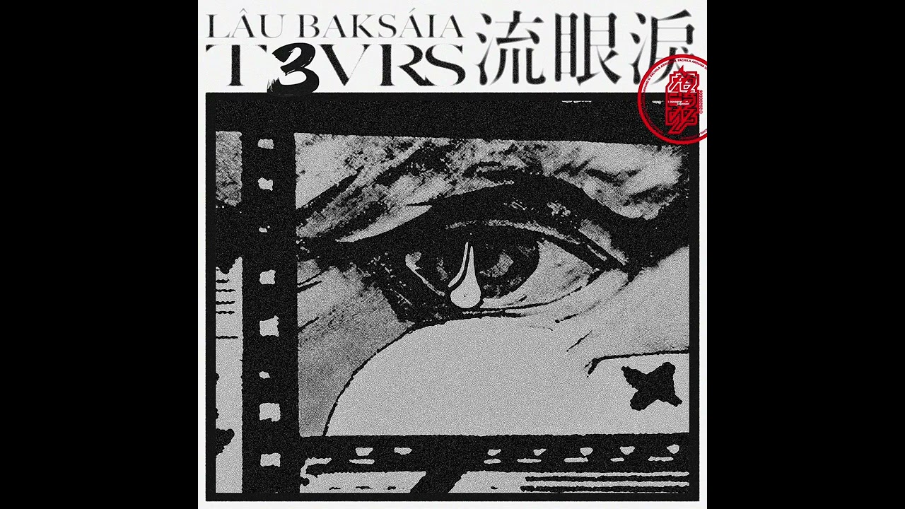 帕崎拉PACHILA【T3VRS】